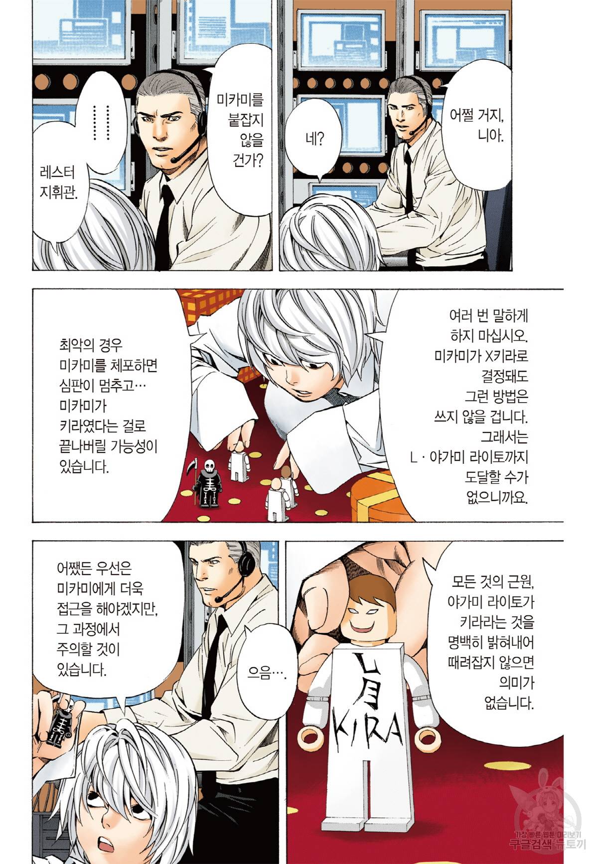 데스노트 컬러판 93화 4