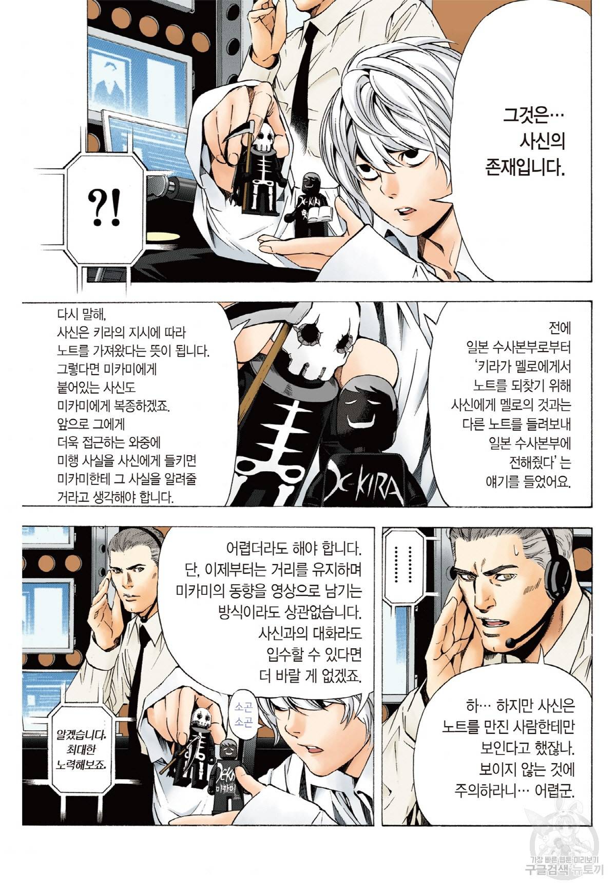 데스노트 컬러판 93화 5