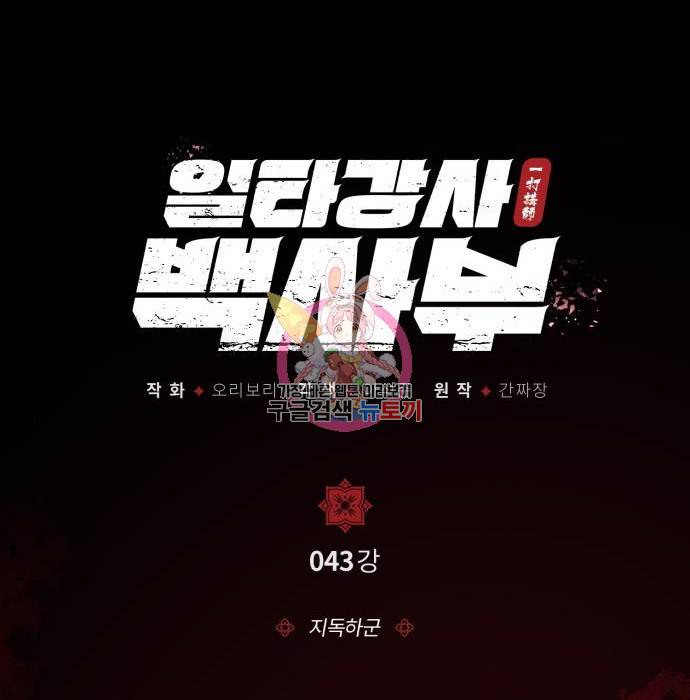 일타강사 백사부 43화 1