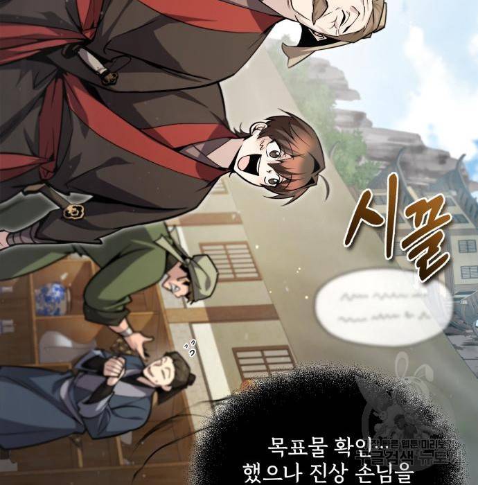 일타강사 백사부 43화 30