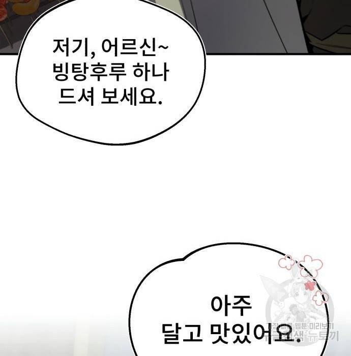 일타강사 백사부 43화 34