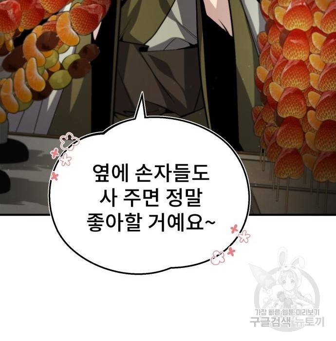 일타강사 백사부 43화 36