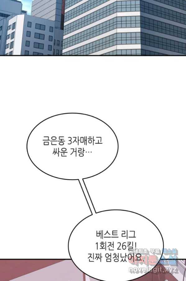 닳고닳은 뉴비 101화 3