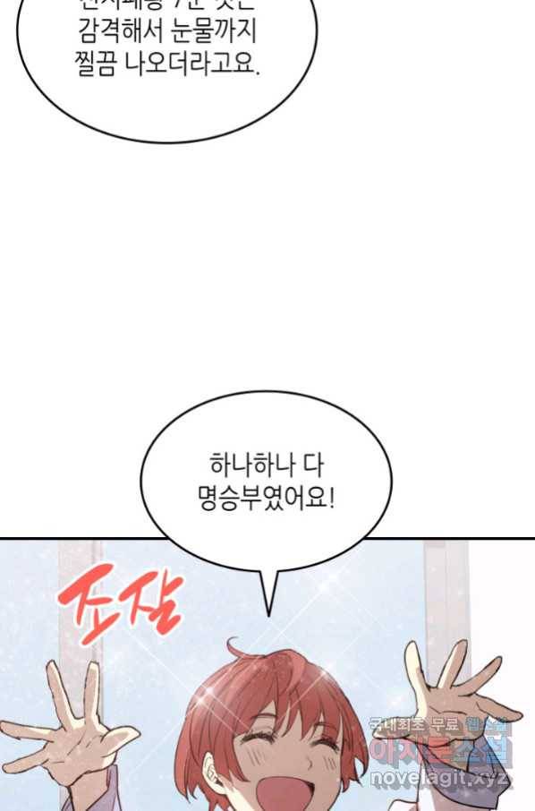 닳고닳은 뉴비 101화 5