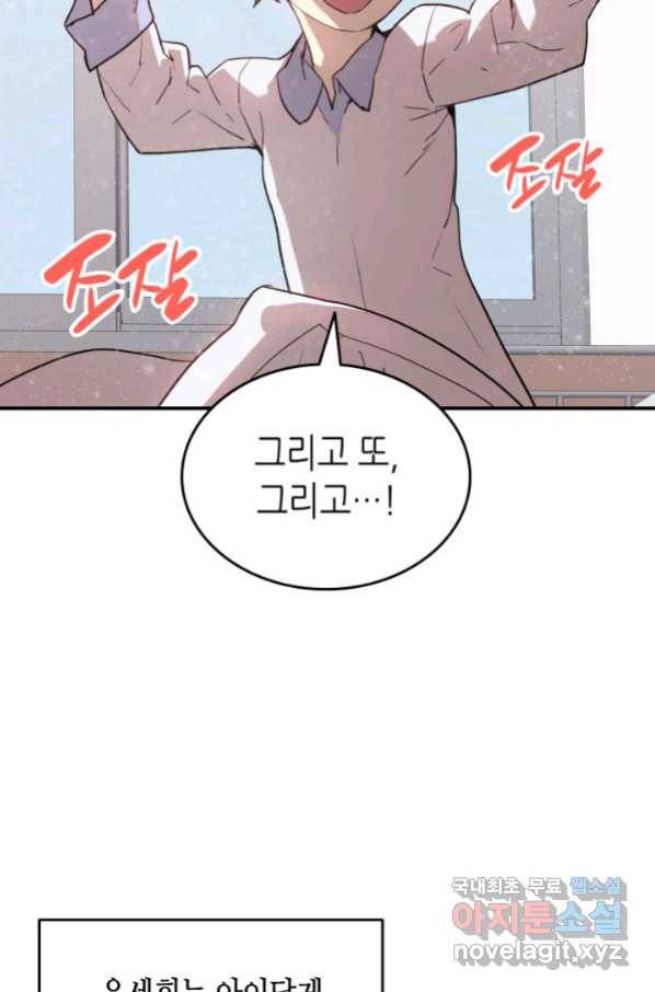 닳고닳은 뉴비 101화 6