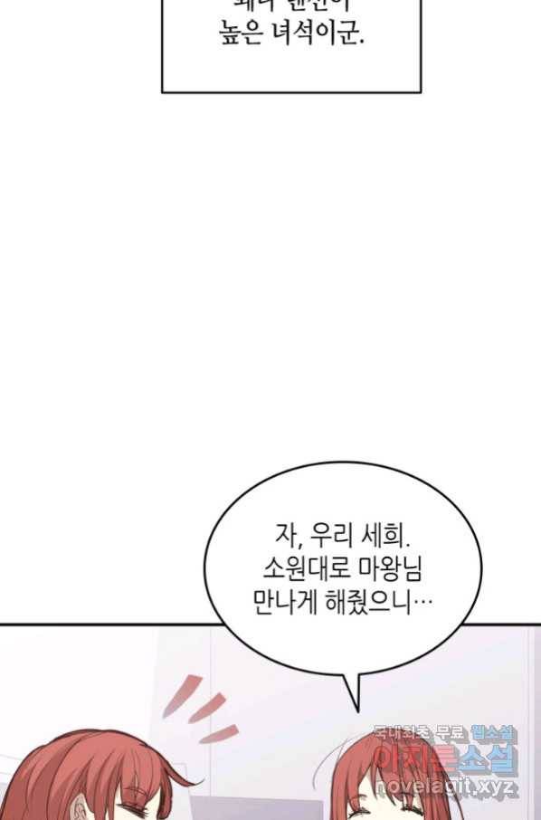 닳고닳은 뉴비 101화 8