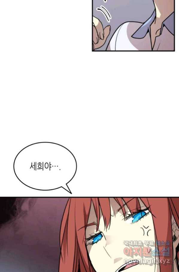 닳고닳은 뉴비 101화 11