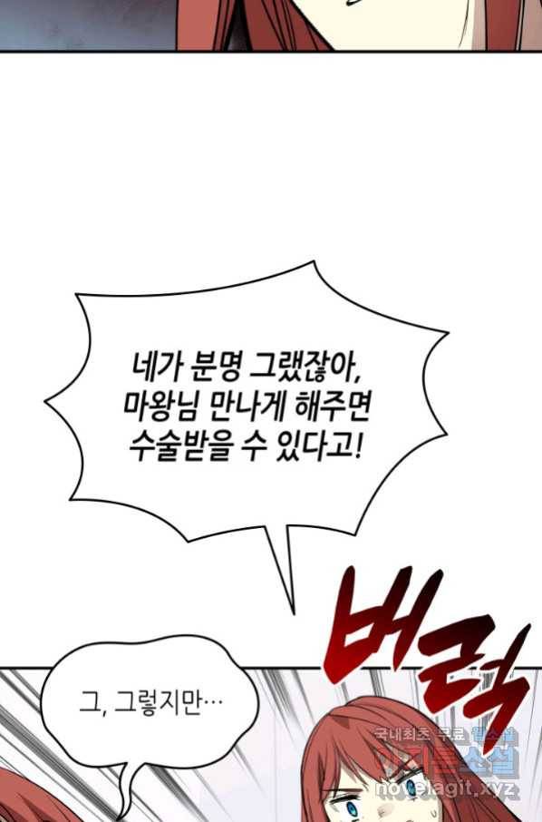 닳고닳은 뉴비 101화 12