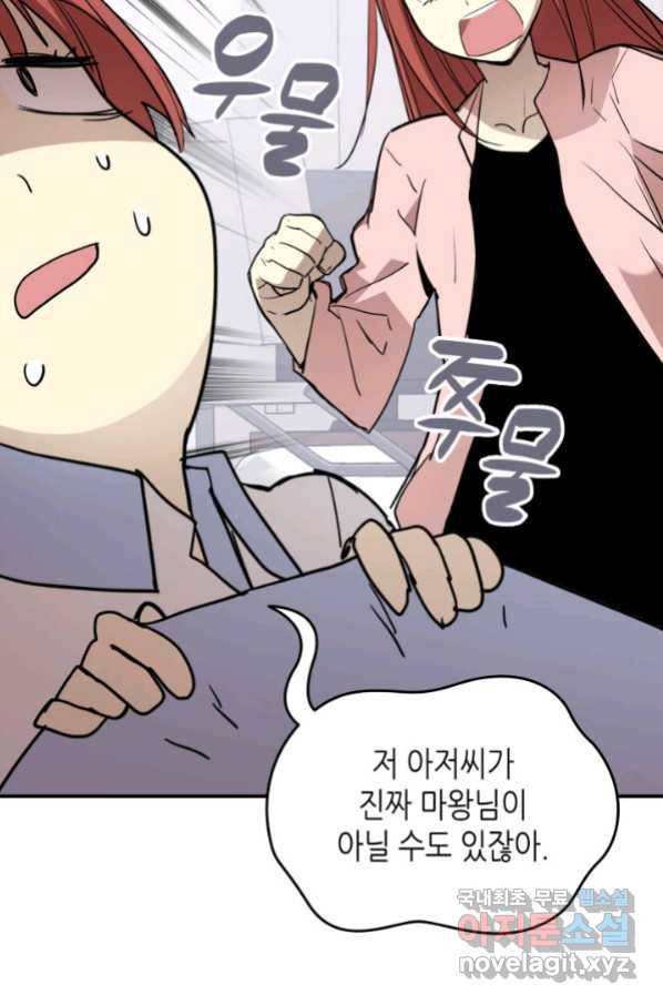 닳고닳은 뉴비 101화 13