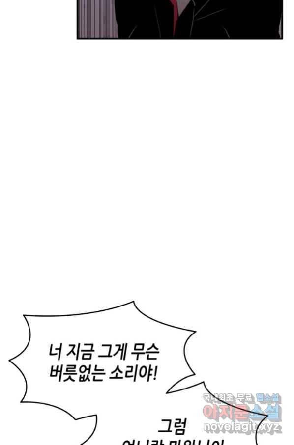 닳고닳은 뉴비 101화 15