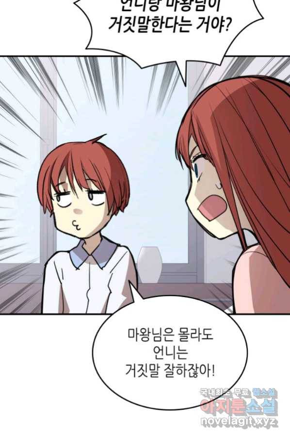 닳고닳은 뉴비 101화 16