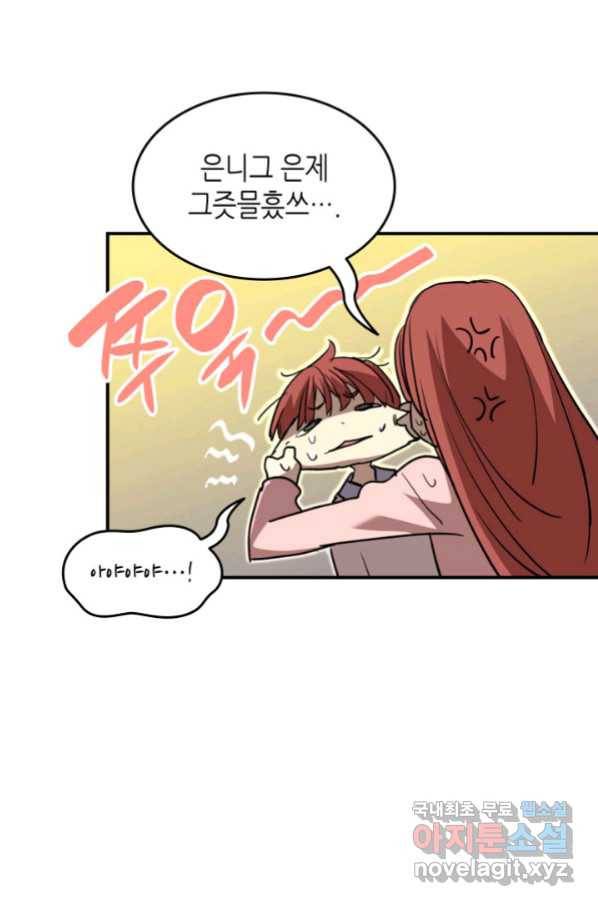 닳고닳은 뉴비 101화 17