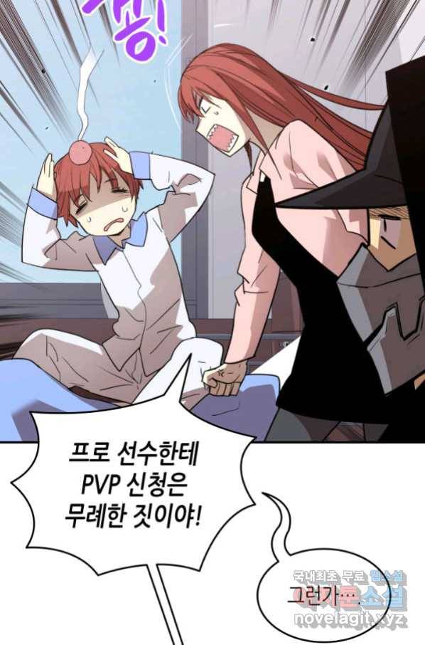 닳고닳은 뉴비 101화 23
