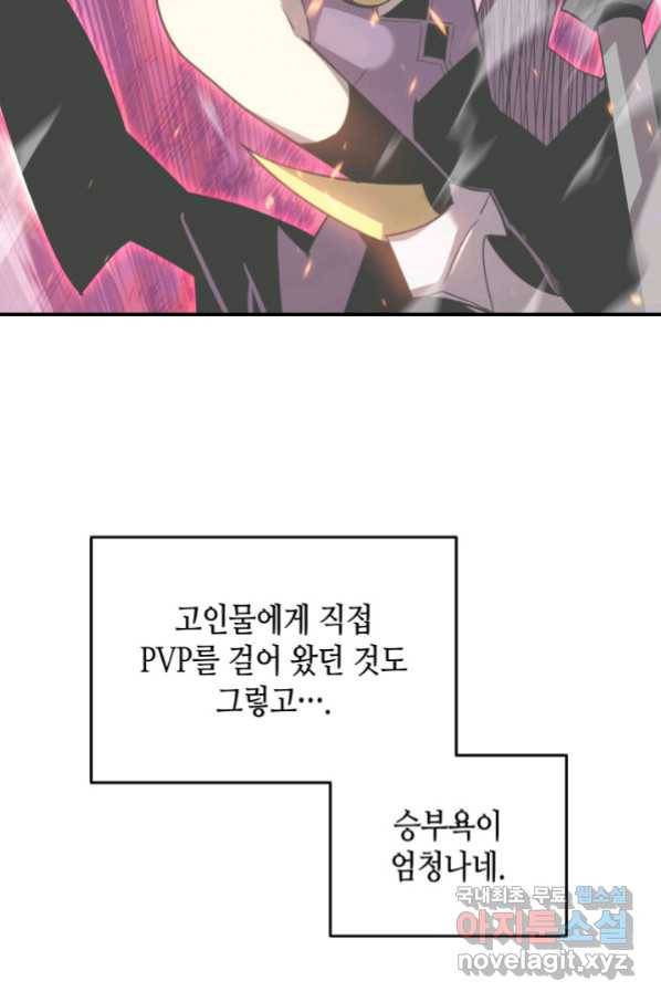 닳고닳은 뉴비 101화 27