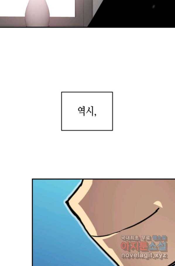 닳고닳은 뉴비 101화 29