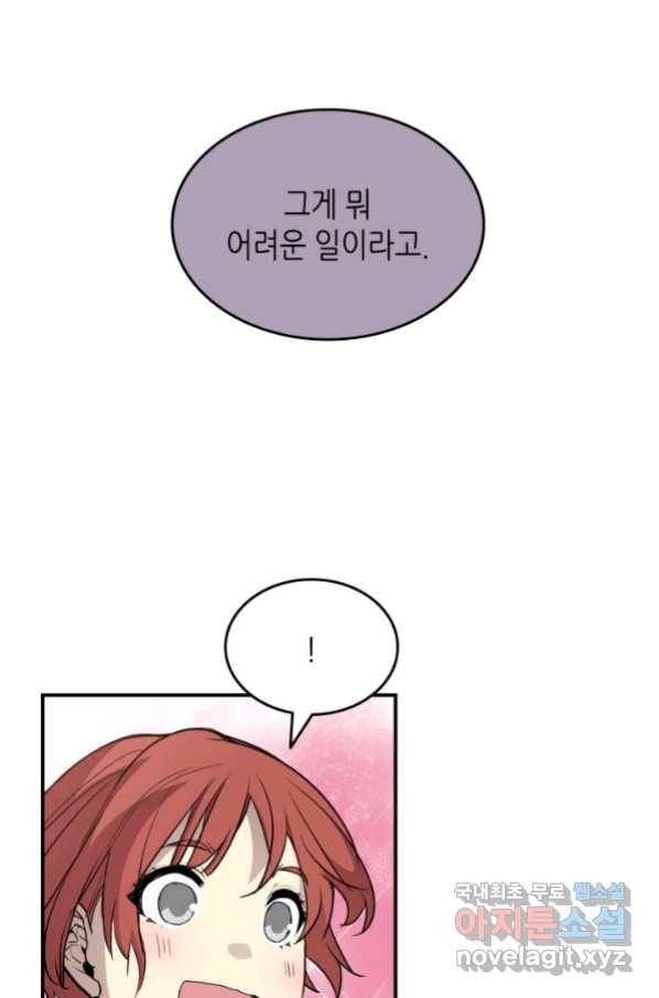 닳고닳은 뉴비 101화 31