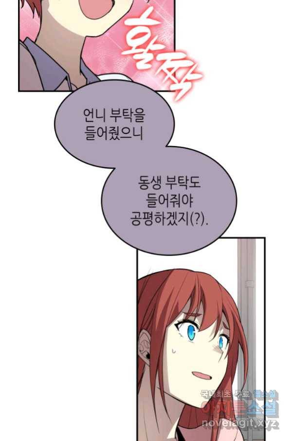 닳고닳은 뉴비 101화 32