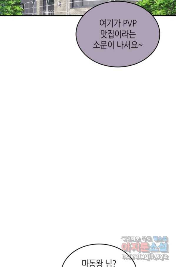 닳고닳은 뉴비 101화 40