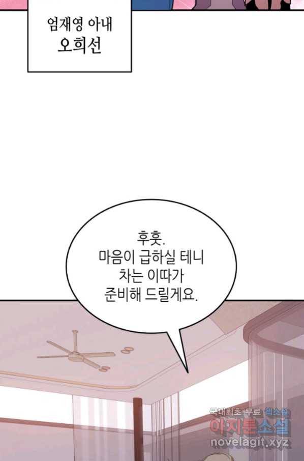 닳고닳은 뉴비 101화 42