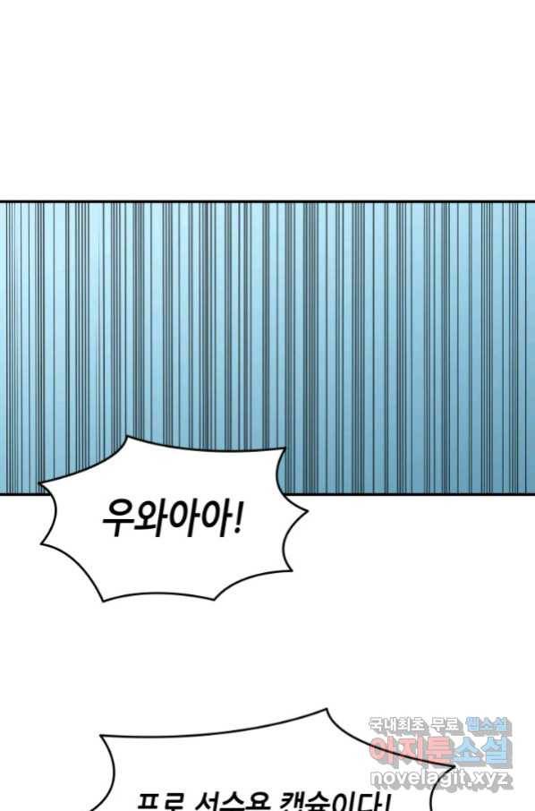 닳고닳은 뉴비 101화 44