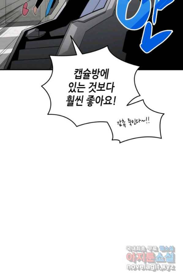 닳고닳은 뉴비 101화 46