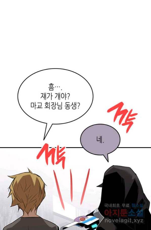 닳고닳은 뉴비 101화 47