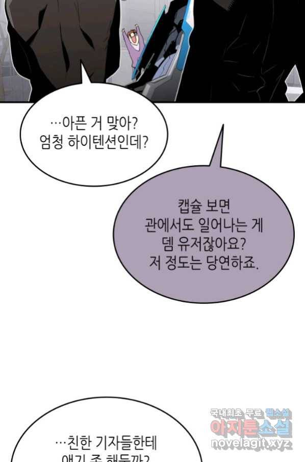 닳고닳은 뉴비 101화 48