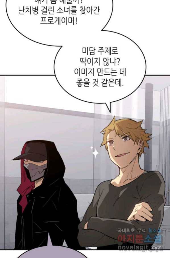 닳고닳은 뉴비 101화 49