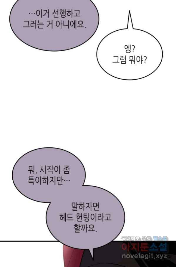 닳고닳은 뉴비 101화 50