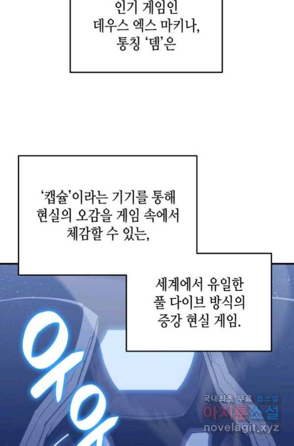 닳고닳은 뉴비 101화 52