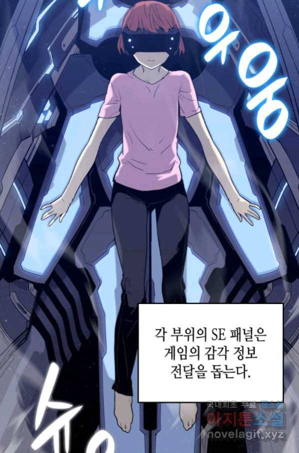 닳고닳은 뉴비 101화 53