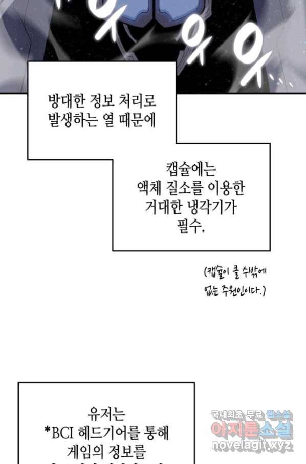 닳고닳은 뉴비 101화 54