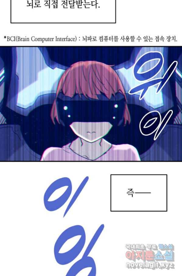 닳고닳은 뉴비 101화 55