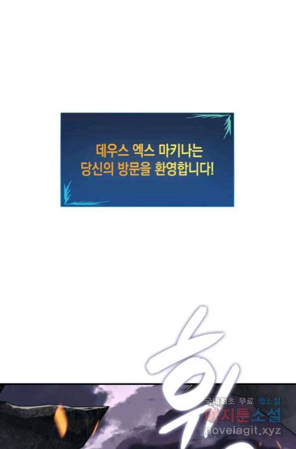 닳고닳은 뉴비 101화 58