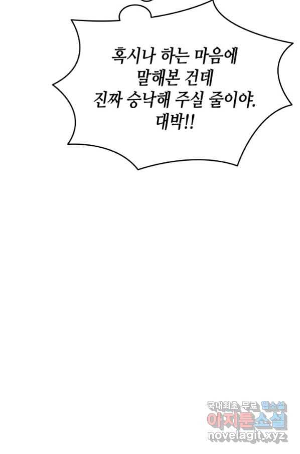 닳고닳은 뉴비 101화 62