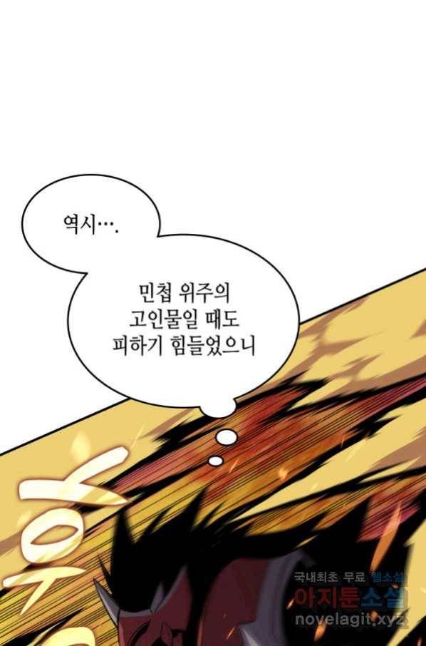 닳고닳은 뉴비 101화 78