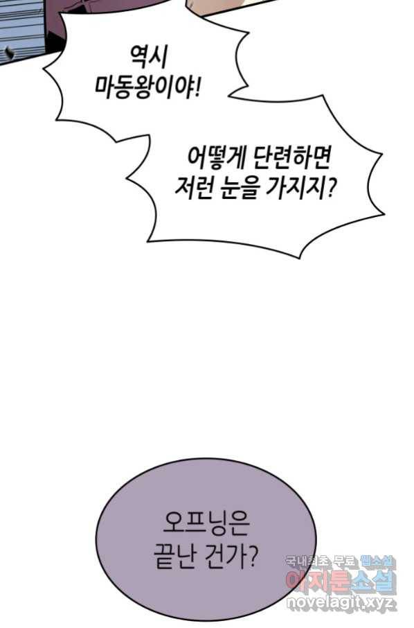 닳고닳은 뉴비 101화 95