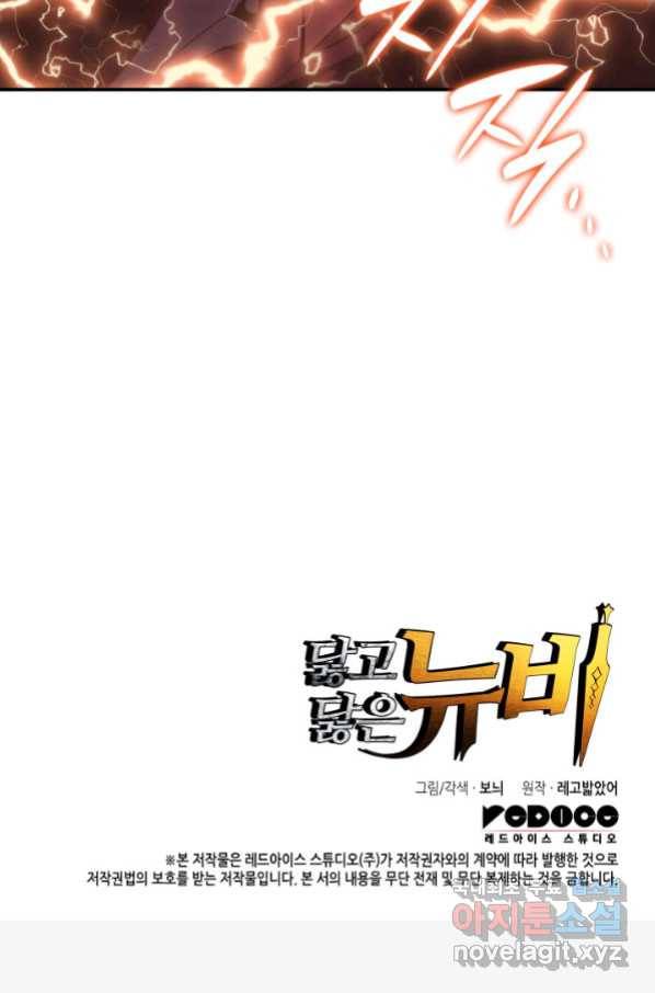 닳고닳은 뉴비 101화 98