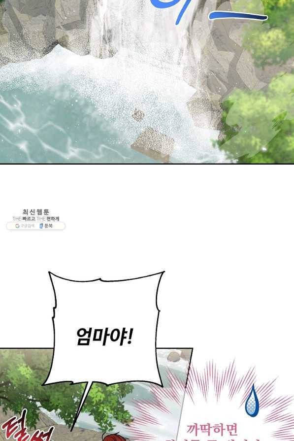 소꿉친구를 폭군으로 키웠습니다 67화 6