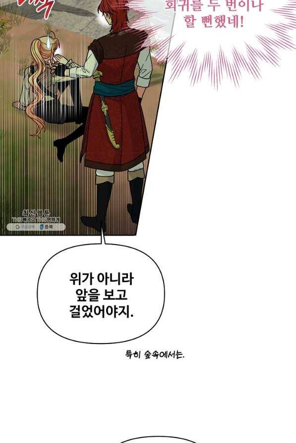 소꿉친구를 폭군으로 키웠습니다 67화 7