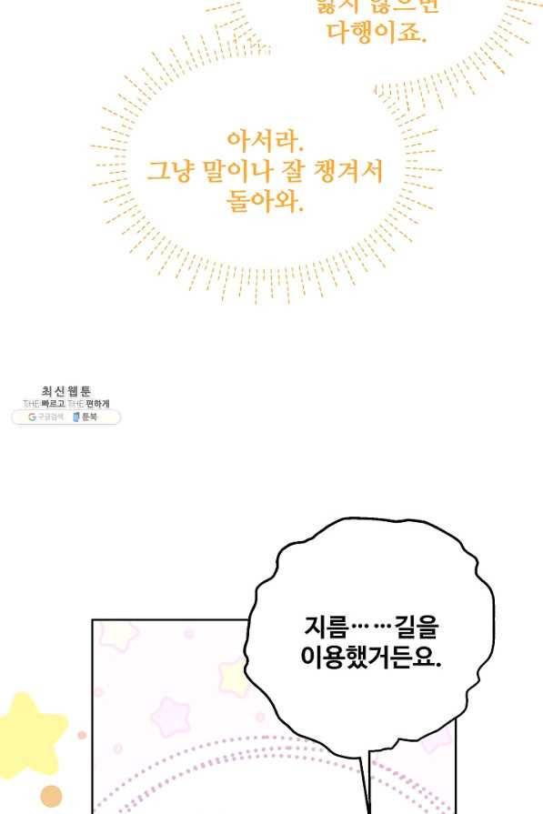 소꿉친구를 폭군으로 키웠습니다 67화 10
