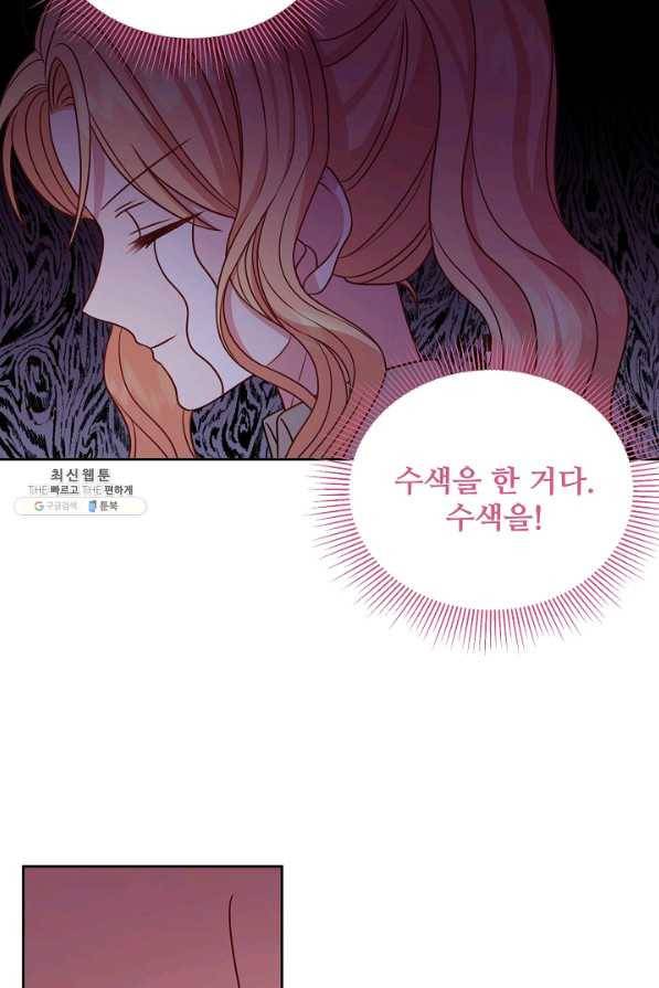 소꿉친구를 폭군으로 키웠습니다 67화 12