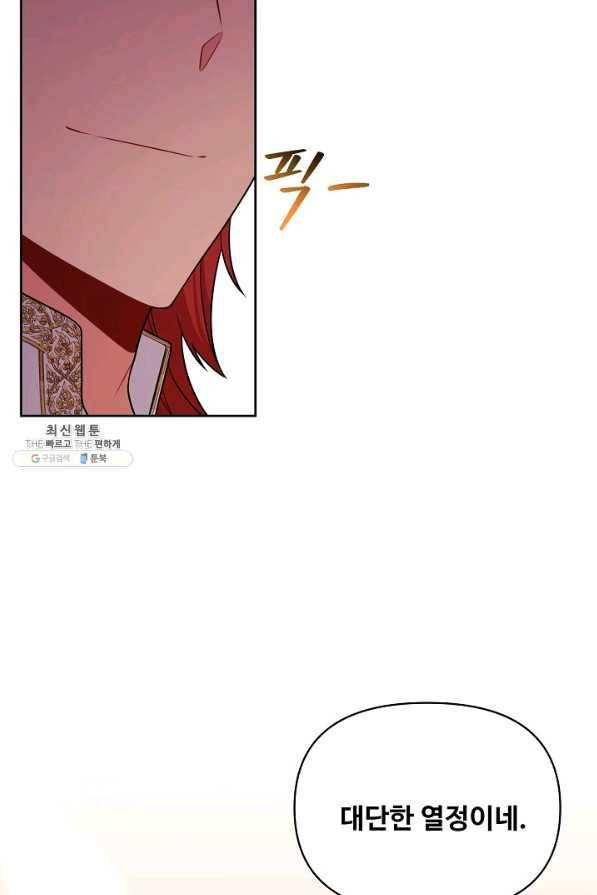 소꿉친구를 폭군으로 키웠습니다 67화 13
