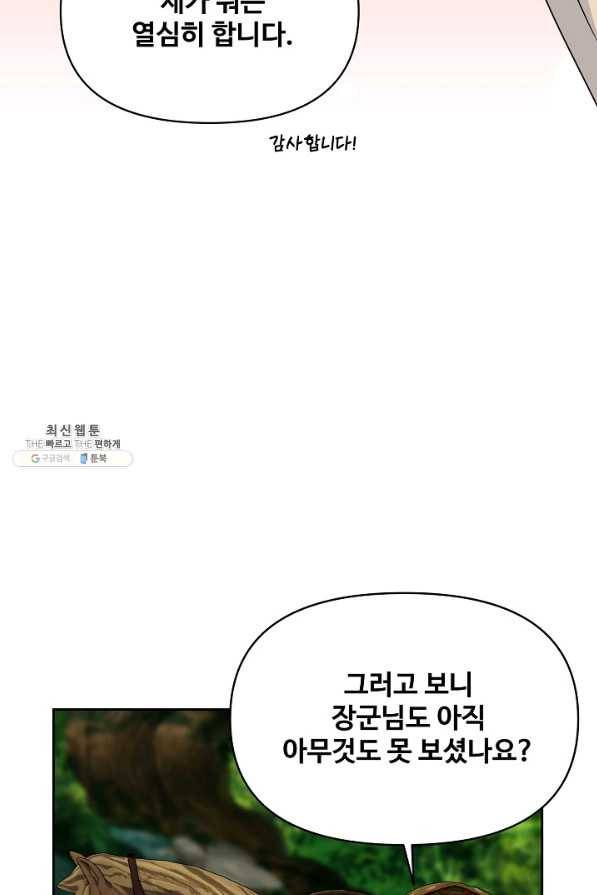 소꿉친구를 폭군으로 키웠습니다 67화 15