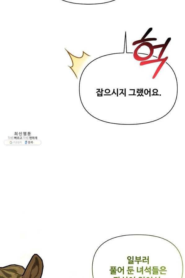 소꿉친구를 폭군으로 키웠습니다 67화 17