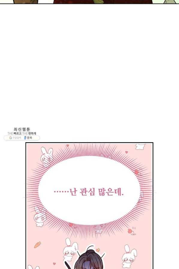 소꿉친구를 폭군으로 키웠습니다 67화 19