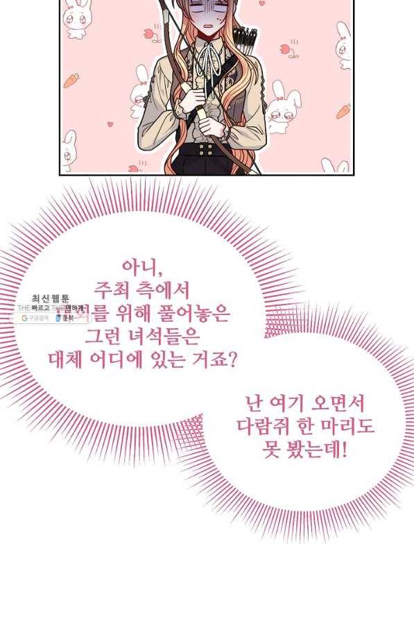 소꿉친구를 폭군으로 키웠습니다 67화 20