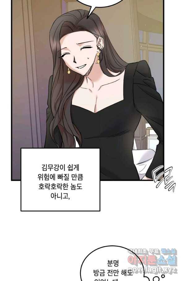죽음 대신 결혼 43화 7