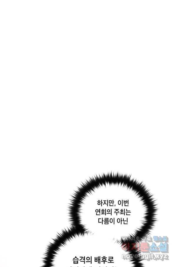 죽음 대신 결혼 43화 9