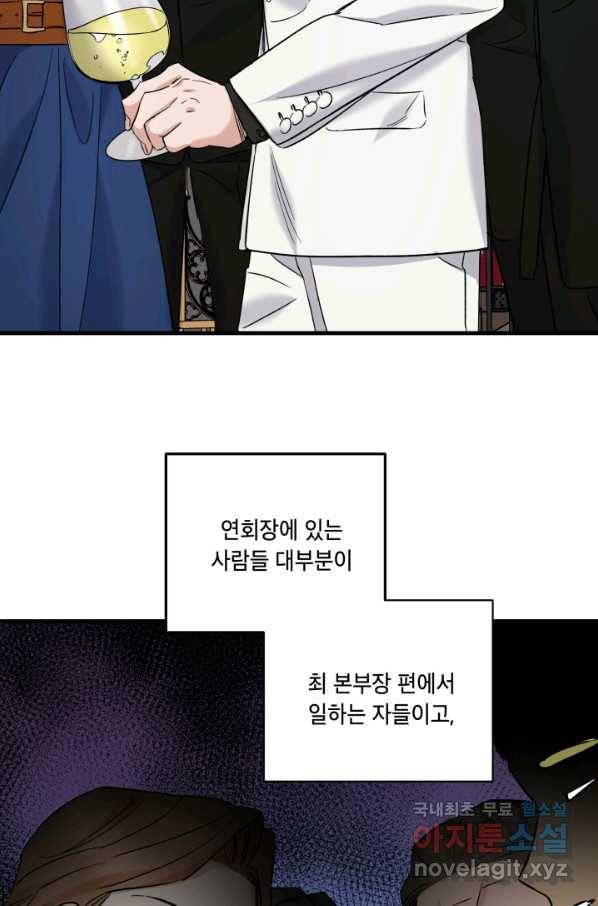 죽음 대신 결혼 43화 11